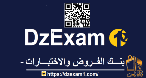 بنك الفروض والاختبارات